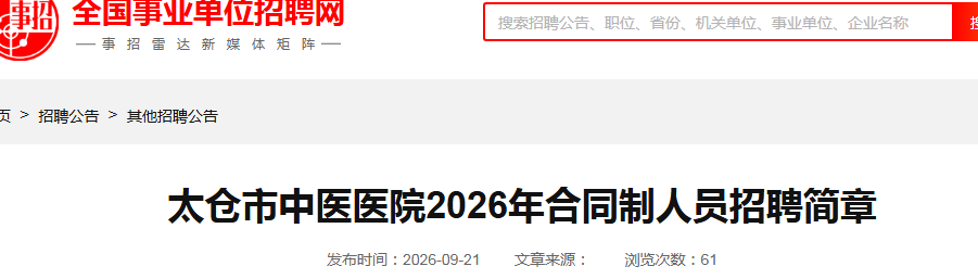 2026����̫������ҽҽԺ��ͬ����Ա��Ƹ3�˹���