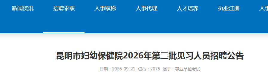 ���������и��ױ���Ժ2026��ڶ�����ϰ��Ա��Ƹ27�˹���