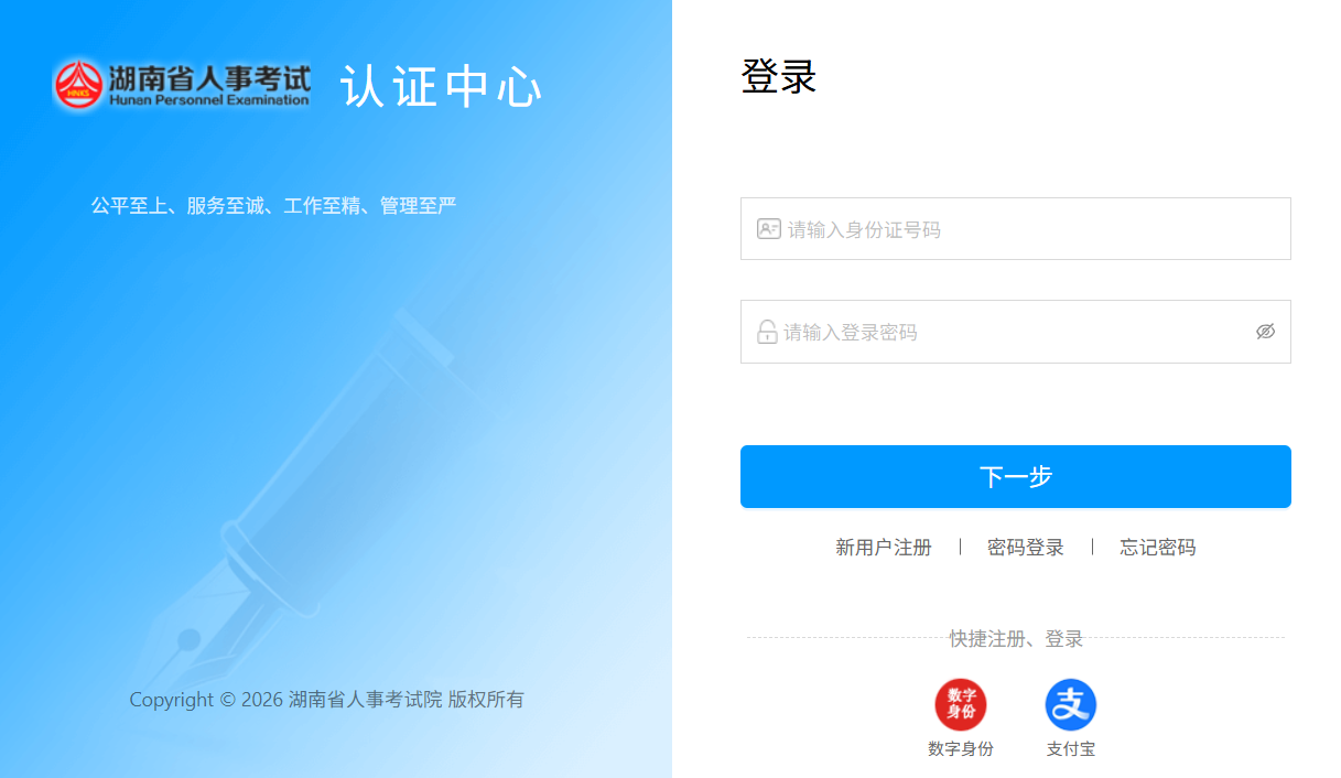 ����ʡ2027�곣��ѡ�����������:https://rst.hunan.gov.cn/rst/hnrsksw/rskswsy.html
