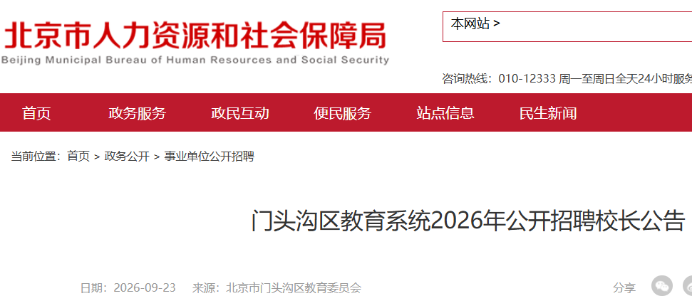 2026�걱����ͷ��������ϵͳ��ƸУ��1�� ����ʱ��9��28��-10��29��