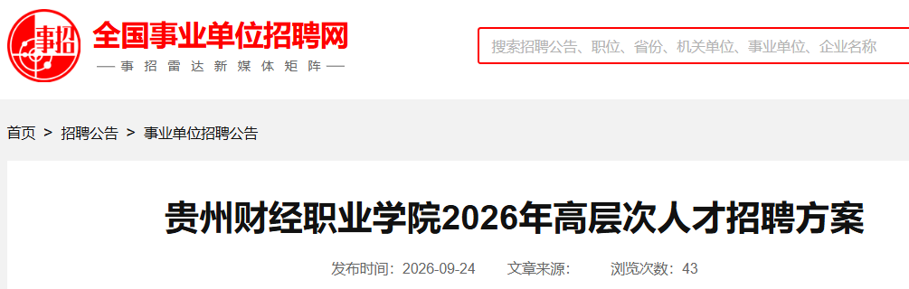 2026���ݲƾ�ְҵѧԺ�߲���˲���Ƹ6��