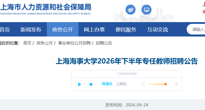 2026�°����Ϻ����´�ѧר�ν�ʦ��Ƹ62��