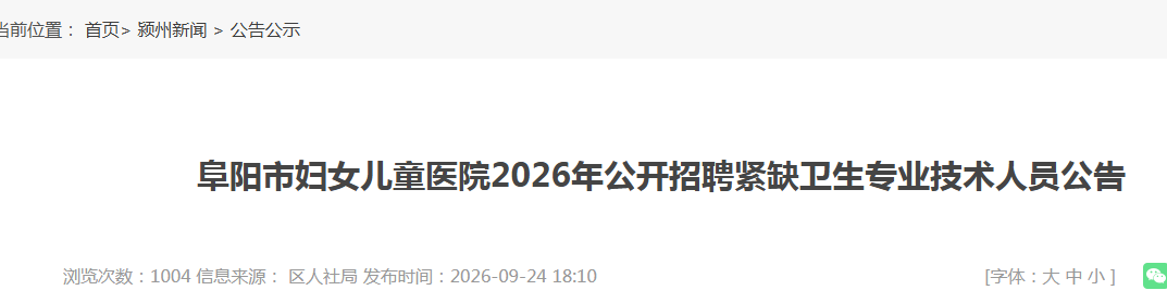 2026���ո����и�Ů��ͯҽԺ������Ƹ��ȱ����רҵ������Ա6�˹���