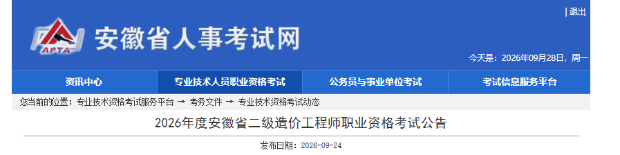 2026�갲�ն�����۹���ʦ����ʱ��9��28���� ׼��֤��ӡ11��17���� ����ʱ��11��22��