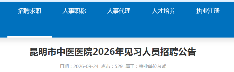 ������������ҽҽԺ2026���ϰ��Ա��Ƹ86�˹���