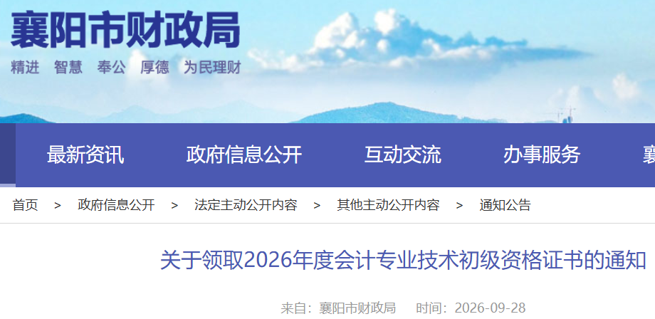 2026����������������ְ��֤����ȡʱ�䣺2026��10��8����