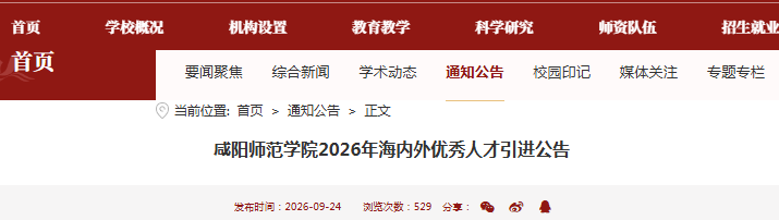 2026��������ʦ��ѧԺ�����������˲�����18�˹���