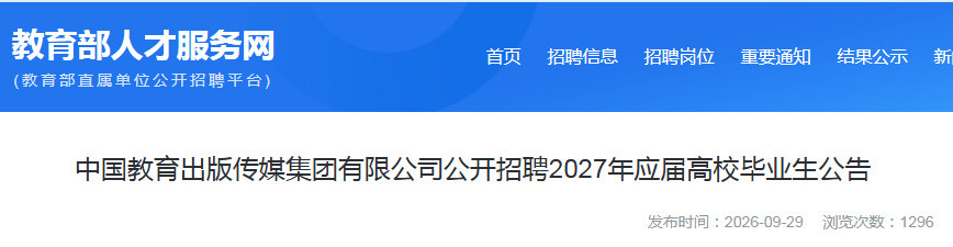 2027�й��������洫ý�������޹�˾��ƸӦ���У��ҵ��57�˹��棨������
