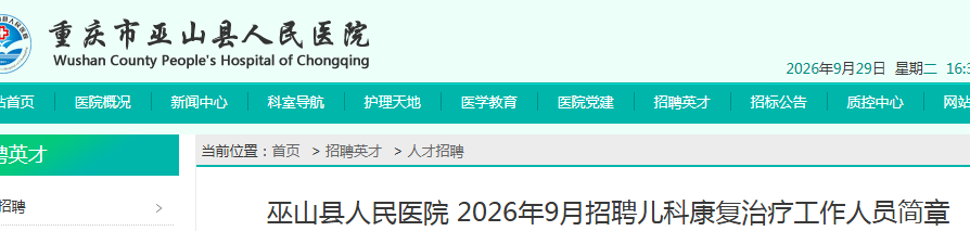 2026��9��������ɽ������ҽԺ��Ƹ���ƿ������ƹ�����Ա3�˹���