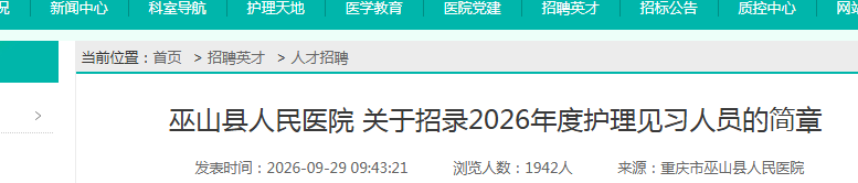 2026������ɽ������ҽԺ��¼������ϰ��Ա20�˹���