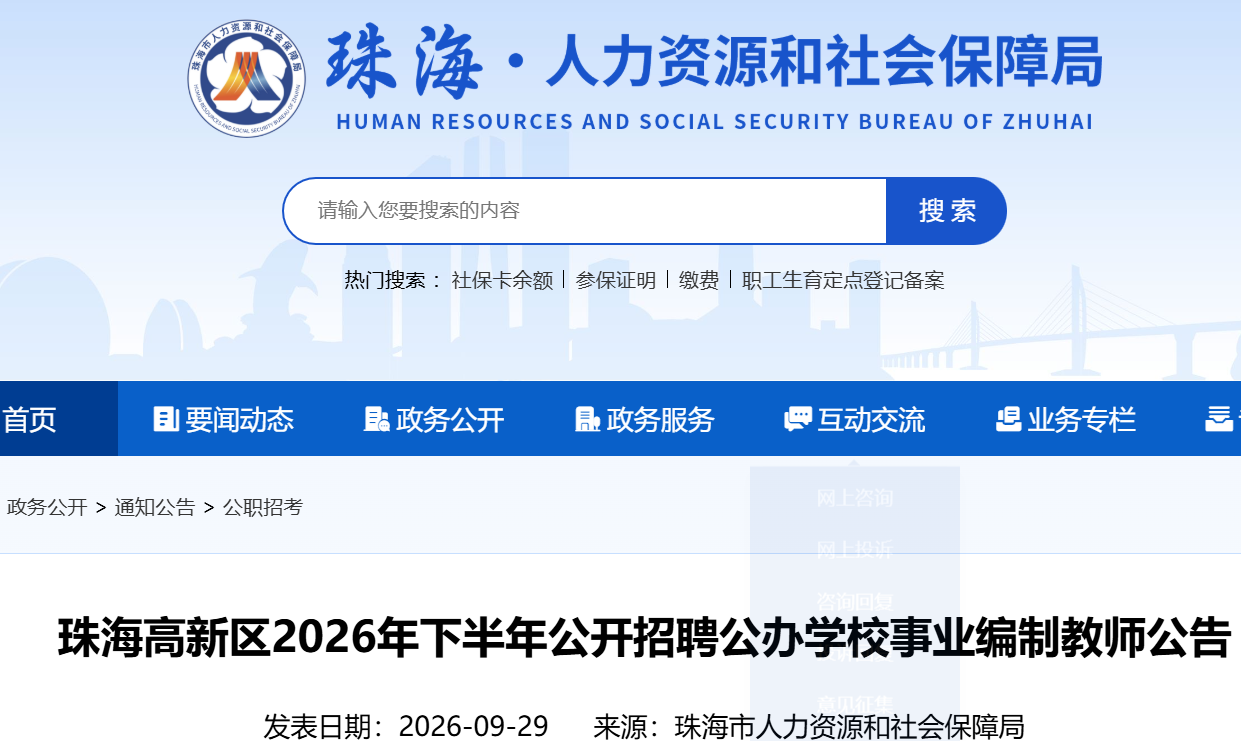 2026�°���㶫�麣������������Ƹ����ѧУ��ҵ���ƽ�ʦ40��