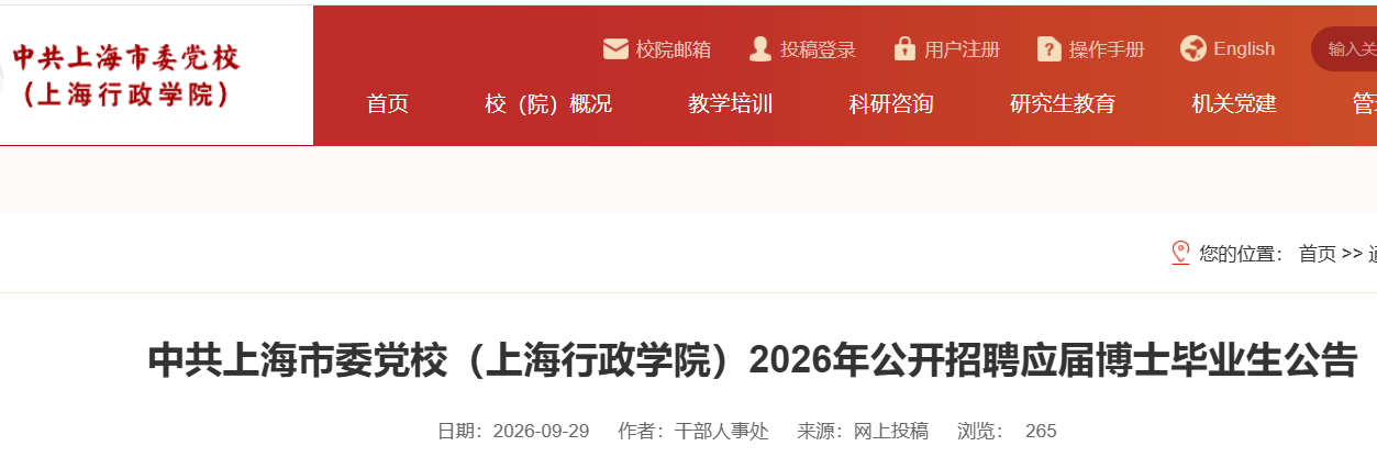 2026�й��Ϻ���ί��У���Ϻ�����ѧԺ����ƸӦ�첩ʿ��ҵ��15��