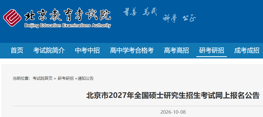 ������2027��ȫ��˶ʿ�о��������������ϱ�������