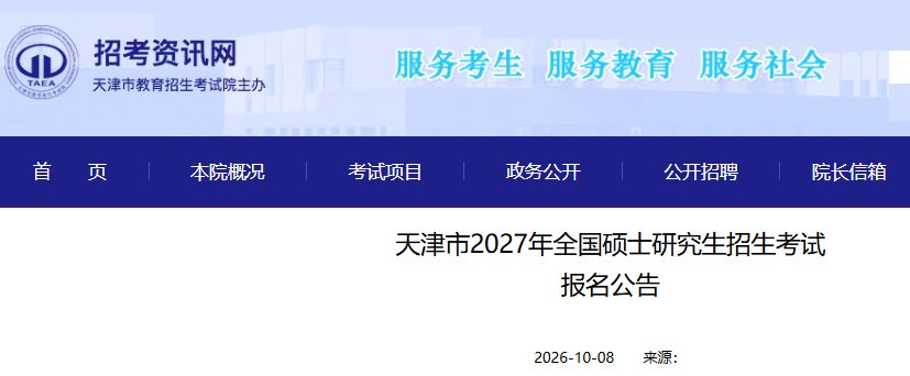�����2027��ȫ��˶ʿ�о����������Ա�������