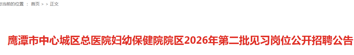 2026����ӥ̶�����ĳ�����ҽԺ���ױ���ԺԺ���ڶ�����ϰ��λ��Ƹ9�˹���
