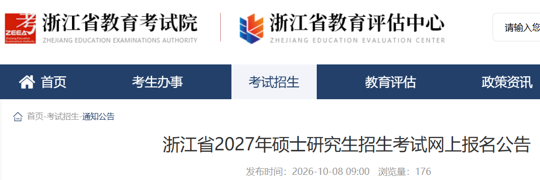 2027���㽭����ʱ�䣺2026��12��19����20��