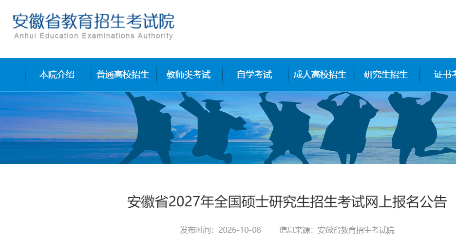 ����ʡ2027��ȫ��˶ʿ�о��������������ϱ�������