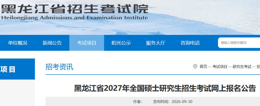 ������ʡ2027��ȫ��˶ʿ�о��������������ϱ�������