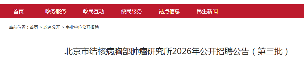 �����н�˲��ز������о���2026�깫����Ƹ���棨��������