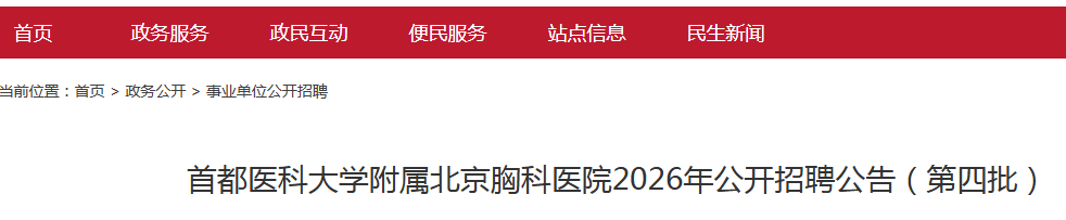 �׶�ҽ�ƴ�ѧ���������ؿ�ҽԺ2026�깫����Ƹ���棨��������