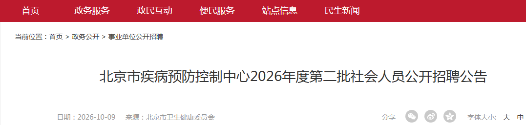 �����м���Ԥ����������2026��ȵڶ��������Ա������Ƹ����