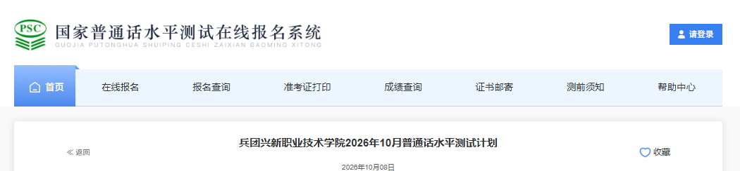 �½���������ְҵ����ѧԺ2026��10����ͨ������ʱ��10��16���� ����ʱ��10��24��