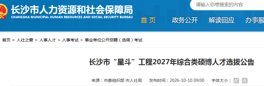 2027���ϳ�ɳ�С��Ƕ��������ۺ���˶���˲�ѡ��272�˹���