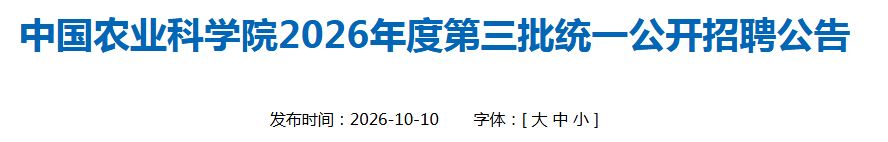 2026�й�ũҵ��ѧԺ��������Ƹ33�˹��棨������