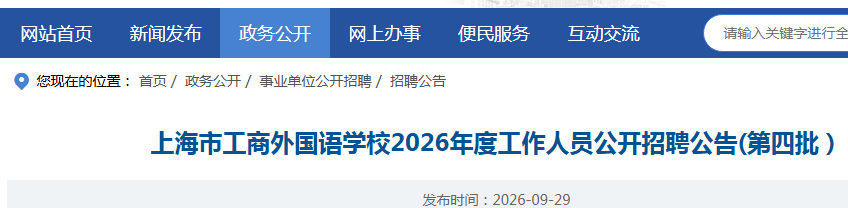 2026�Ϻ��й��������ѧУ������Ա������Ƹ����(��������