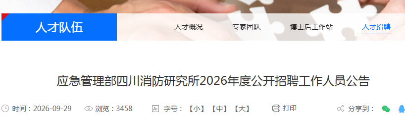 Ӧ���������Ĵ������о���2026��ȹ�����Ƹ������Ա8�˹���