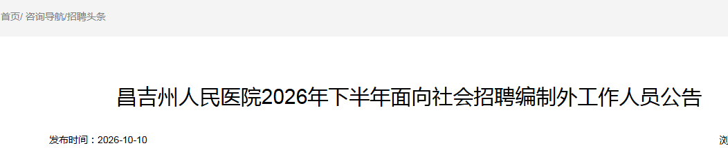 2026���°����½�����������ҽԺ��Ƹ�����⹤����Ա4�˹���