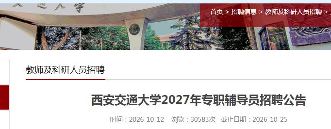 2027������������ͨ��ѧרְ����Ա��Ƹ38�˹���