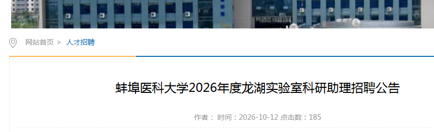 2026�갲�հ���ҽ�ƴ�ѧ����ʵ���ҿ���������Ƹ5������