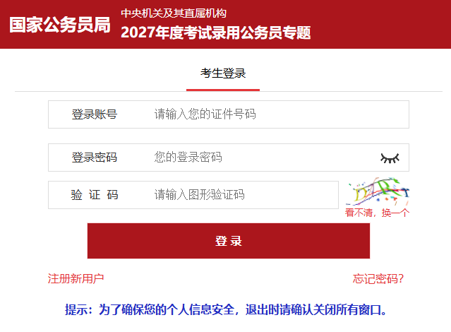 2027����������������ڼ�ְλ����ѯ��ڣ�http://bm.scs.gov.cn/kl2027