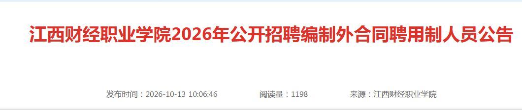 2026�꽭���ƾ�ְҵѧԺ��Ƹ�������ͬƸ������Ա9�˹���