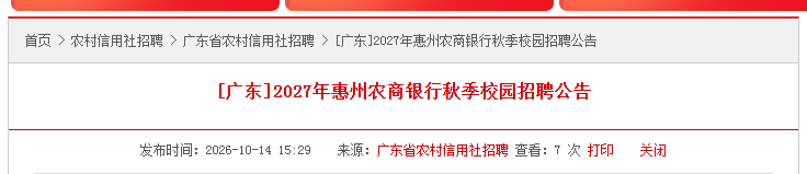 2027��㶫����ũ�������＾У԰��Ƹ����