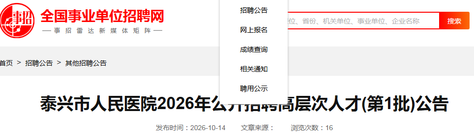 2026����̩��������ҽԺ������Ƹ�߲���˲�6�˹���