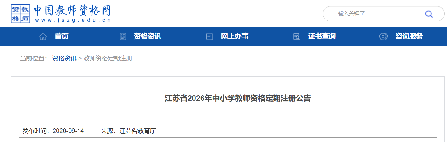 2026�꽭����Сѧ��ʦ�ʸ���ע�ṫ��