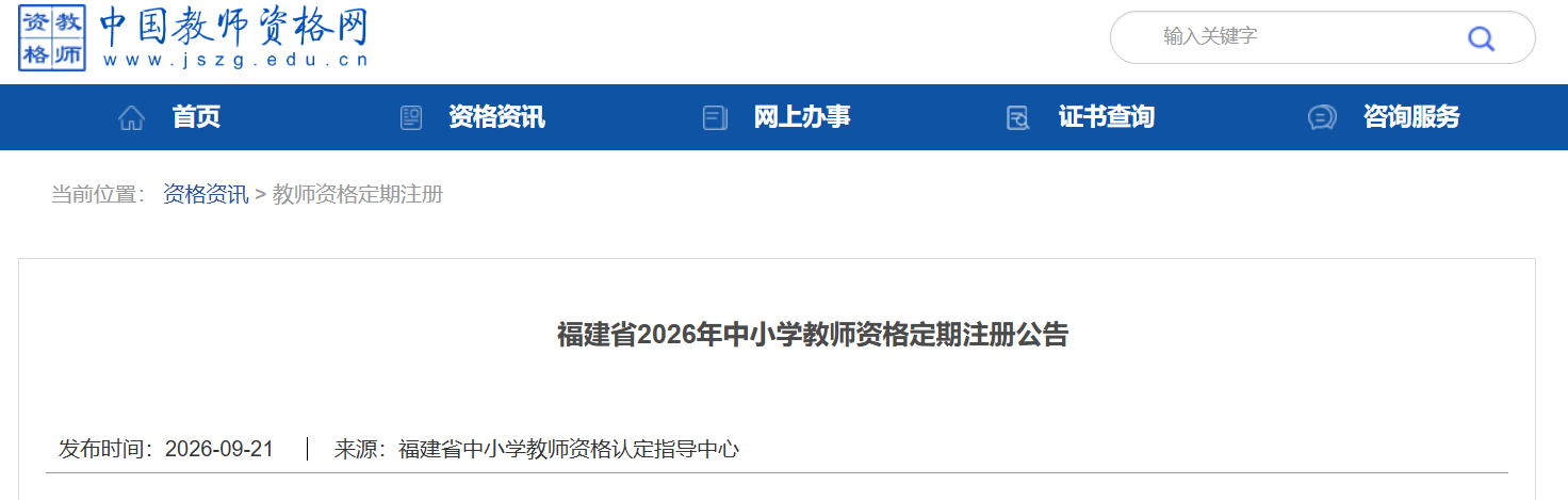 2026�긣����Сѧ��ʦ�ʸ���ע�ṫ�棨11��23�ս�ֹ���������󡢹�ʾ�Լ����ˣ�