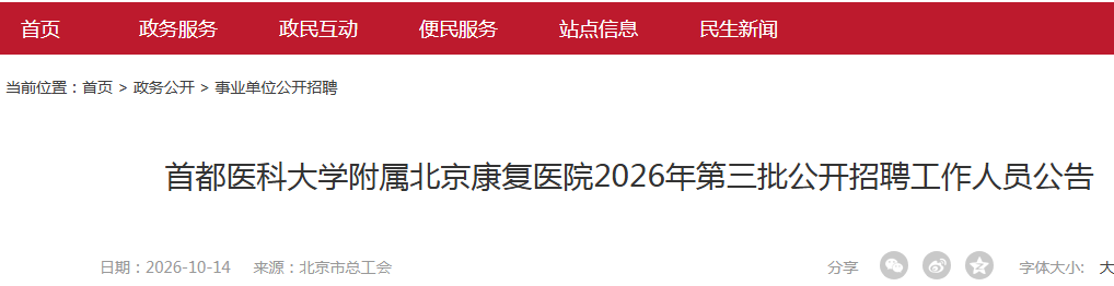 2026�׶�ҽ�ƴ�ѧ������������ҽԺ��������Ƹ16�˹���