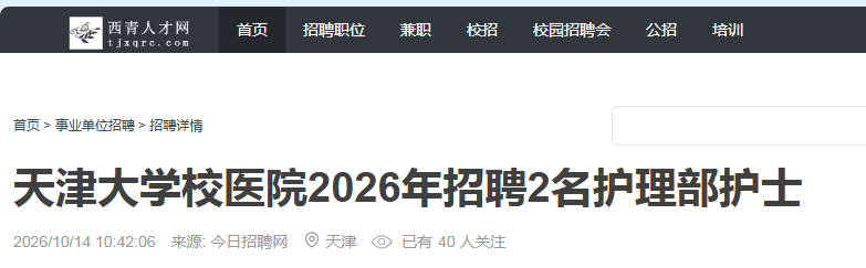 2026����ѧУҽԺ��Ƹ��������ʿ2�˹���