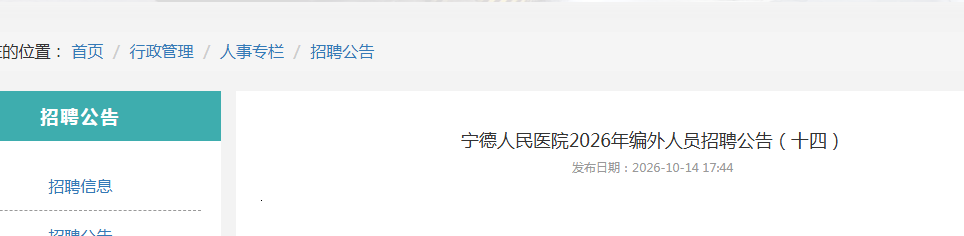 2026������������ҽԺ������Ա��Ƹ8�˹���
