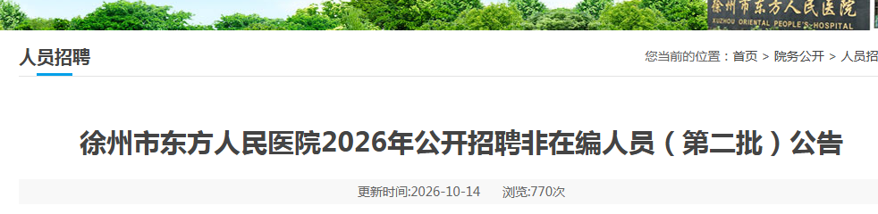 2026���������ж�������ҽԺ������Ƹ���ڱ���Ա���ڶ�����5�˹���