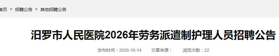 2026�Ĵ�����������ҽԺ������ǲ�ƻ�����Ա��Ƹ15�˹���