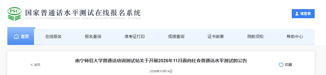 ��������ʦ����ѧ2026��11����ͨ������ʱ��11��8�� ����ʱ��10��19����