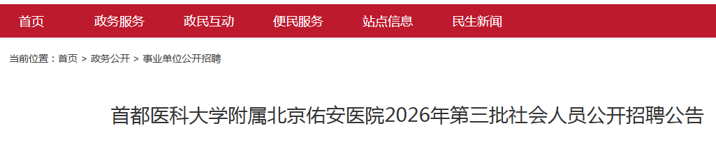 �׶�ҽ�ƴ�ѧ���������Ӱ�ҽԺ2026������������Ա������Ƹ5�˹���