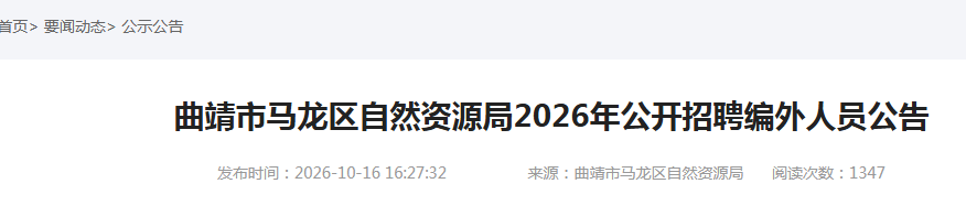2026��������������������Ȼ��Դ����Ƹ������Ա2�˹���