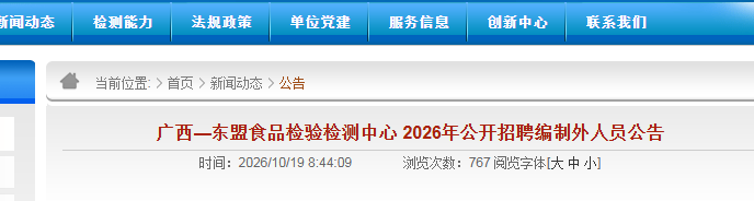 2026����������ʳƷ������������Ƹ��������Ա4�˹���