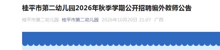 2026������۹�ƽ�еڶ��׶�԰�＾ѧ����Ƹ�����ʦ2�˹���