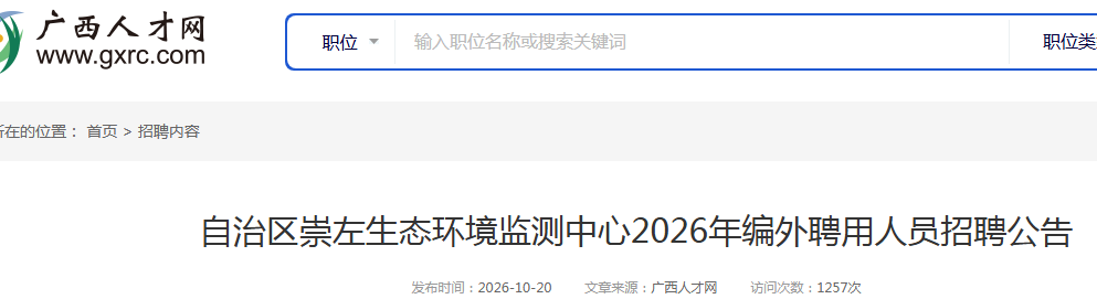 2026����׳��������������̬����������ı���Ƹ����Ա��Ƹ3�˹���